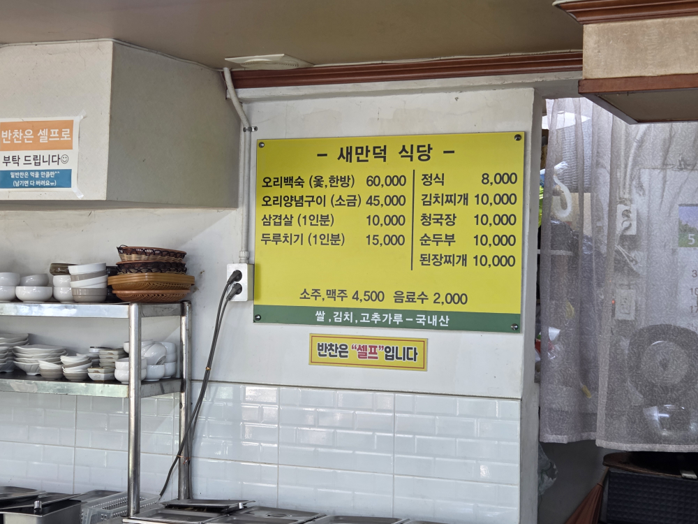 새만덕식당 사진 2