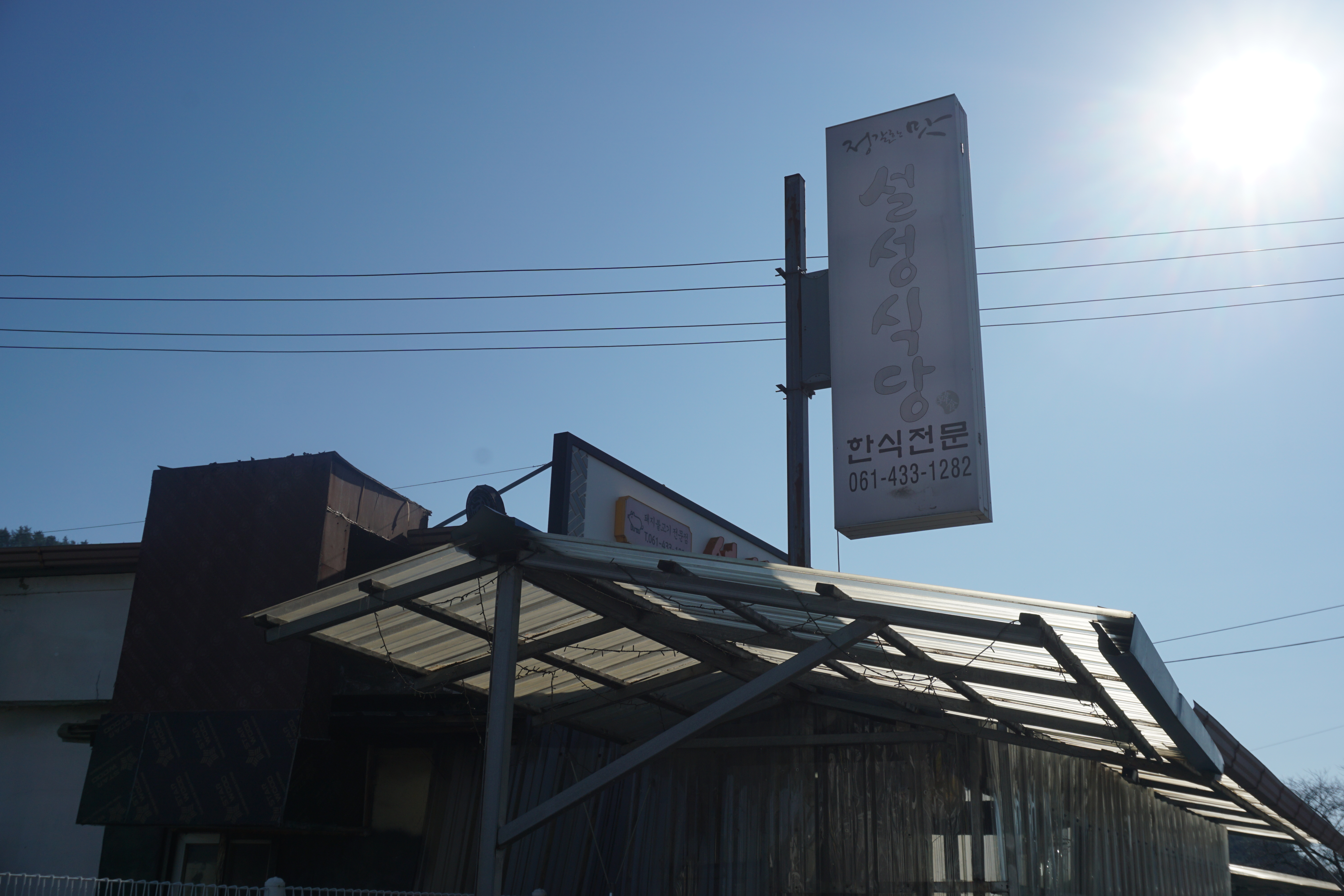 설성식당 사진 3
