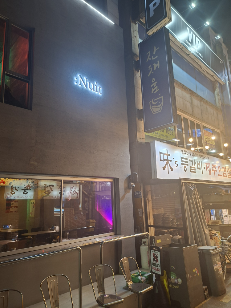 누이트 사진 2