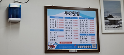 부산횟집 대표 사진