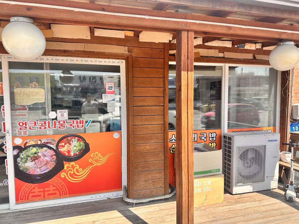귀자네순대국밥 대표 사진