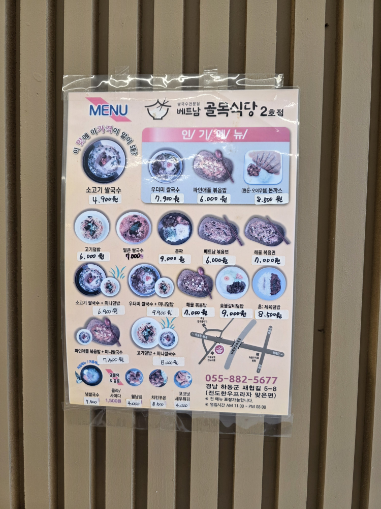 베트남골목식당 2호점 대표 사진