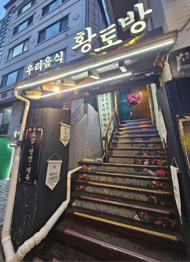 황토방 사진 2