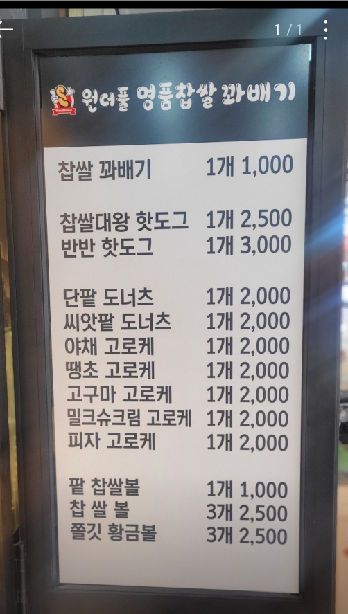 명품원더풀꽈배기 사진 2