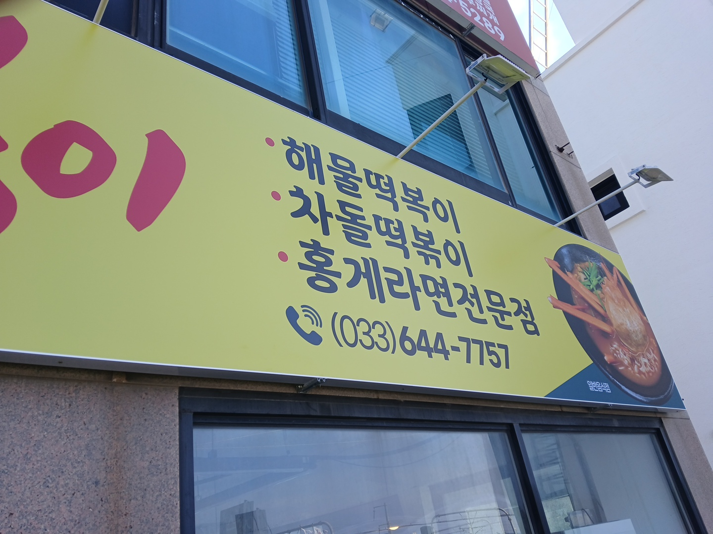 시카고떡볶이 대표 사진