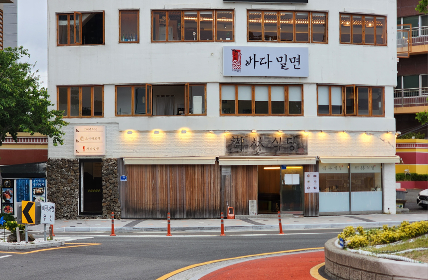 수림식당 대표 사진