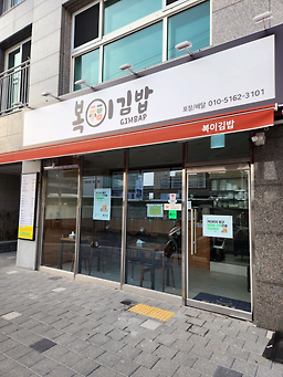 복이김밥 사진 2