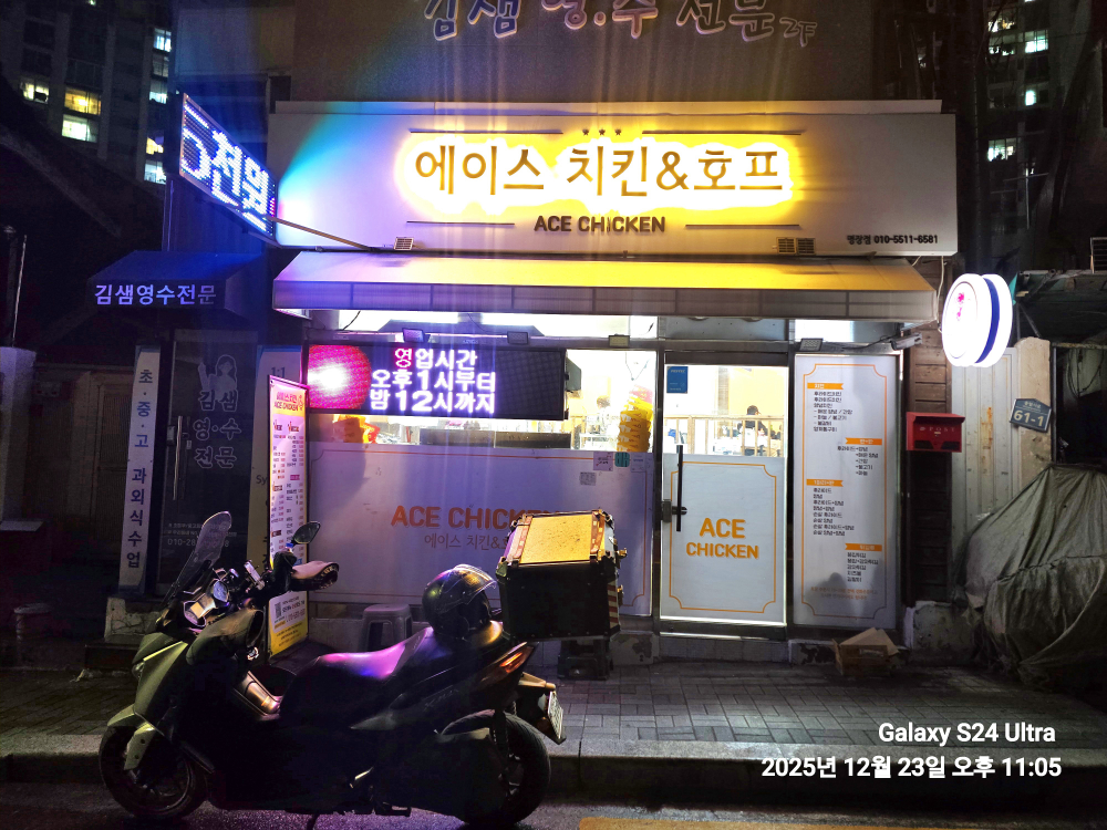 에이스치킨 명장점 대표 사진