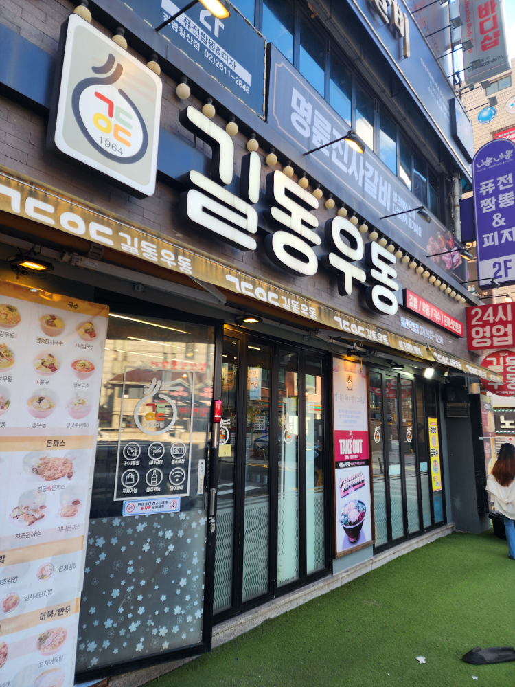 길동우동 철산직영점 사진 2