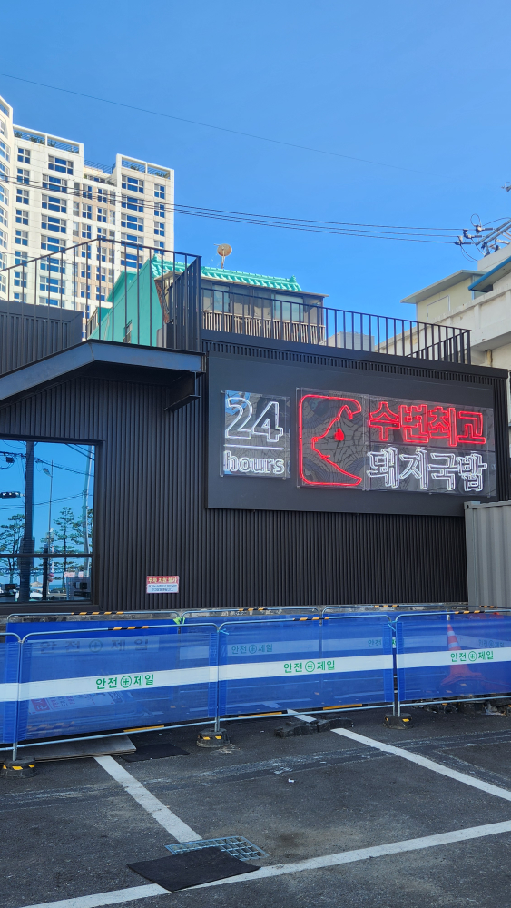 수변최고돼지국밥 광안리점 사진 6