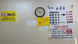 정가네수제비칼국수 사진 3