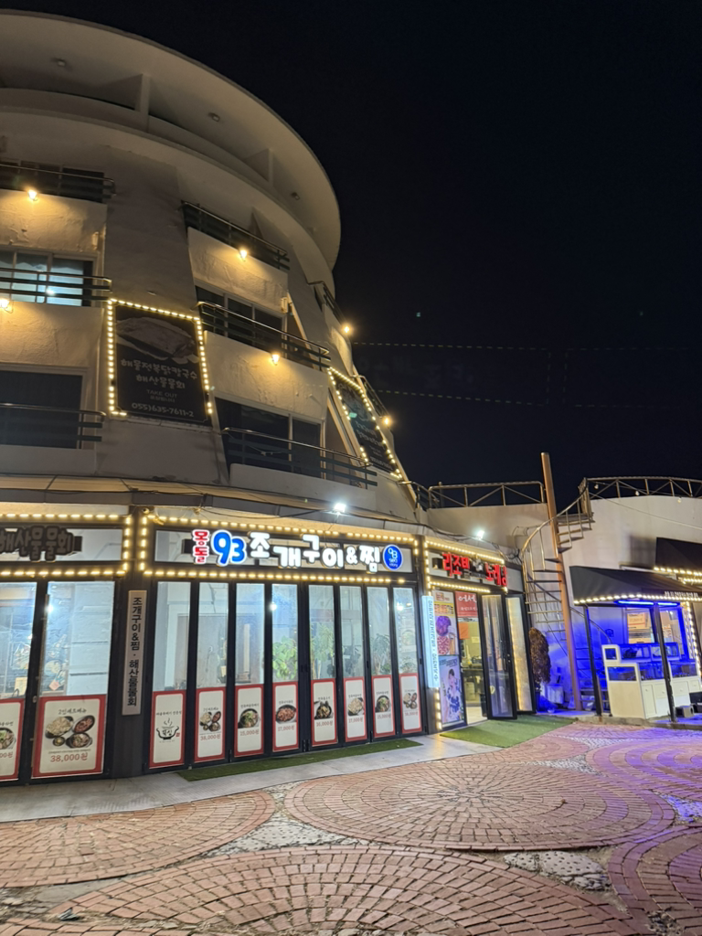 몽돌93조개구이&찜 대표 사진
