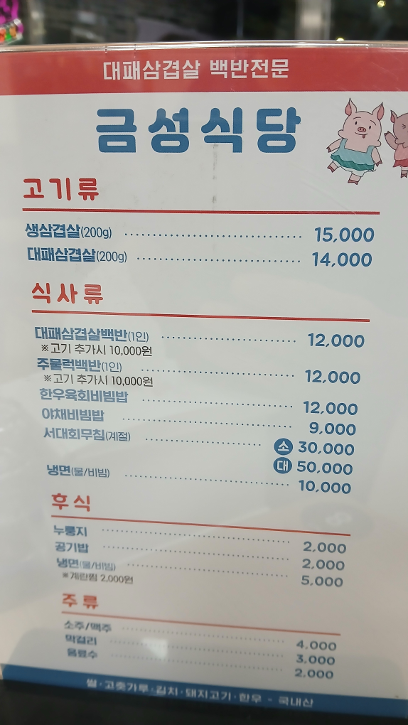 금성식당 사진 3