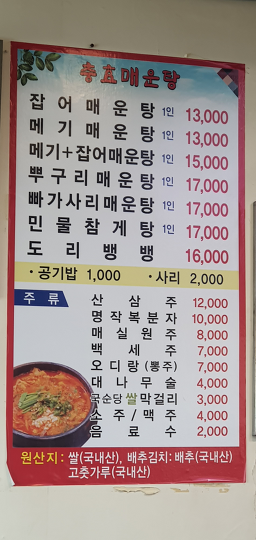 충효매운탕 사진 2