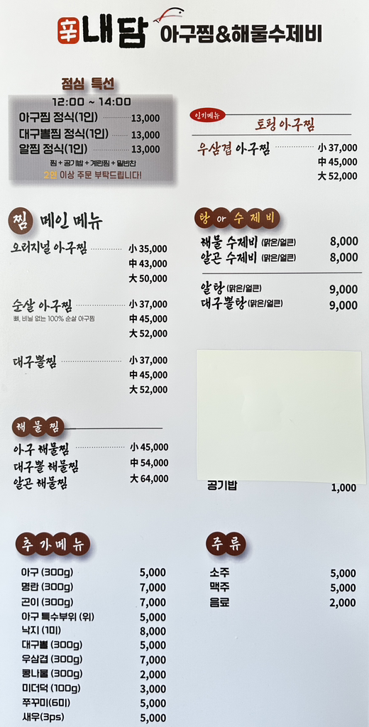 신내담 아구찜&해물수제비 고흥점 사진 2