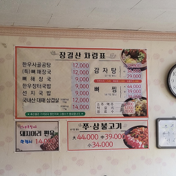 장길산뚝배기 사진 3