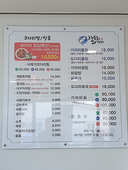 강동회센타참가자미물회 사진 2