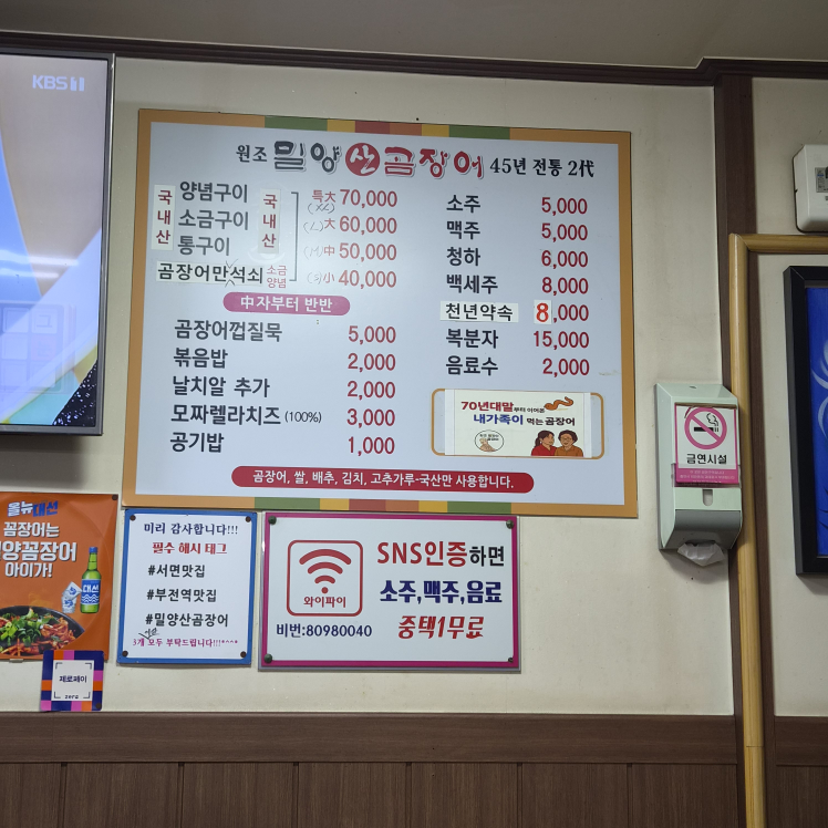 원조밀양산곰장어 사진 5