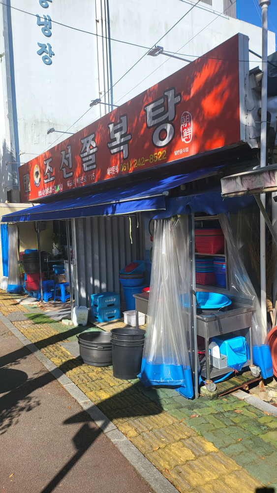 조선쫄복탕 사진 4