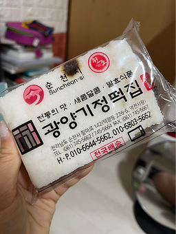 원조광양기정떡집 1호점 대표 사진