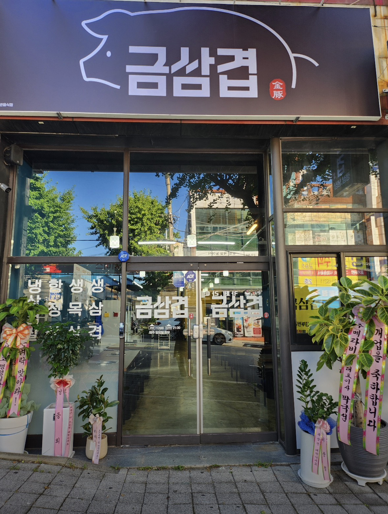 금삼겹 대표 사진