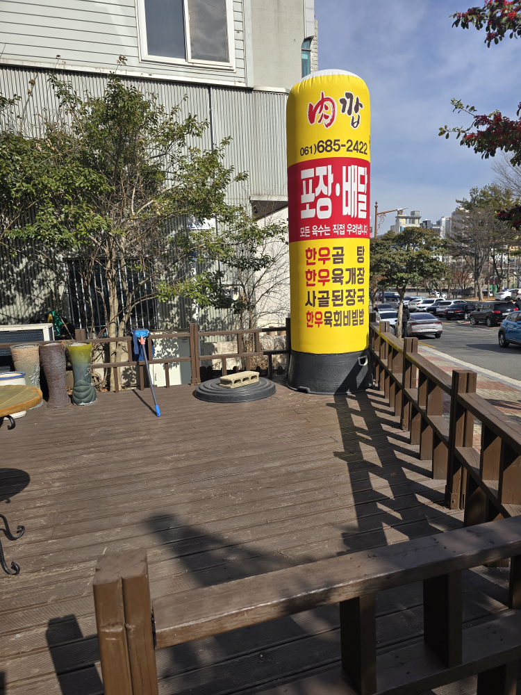 육깝돈 사진 2