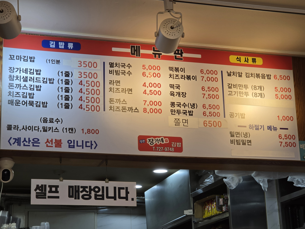 장가네김밥 사진 2