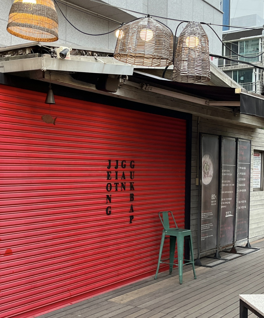 정짓간 신평본점 사진 7