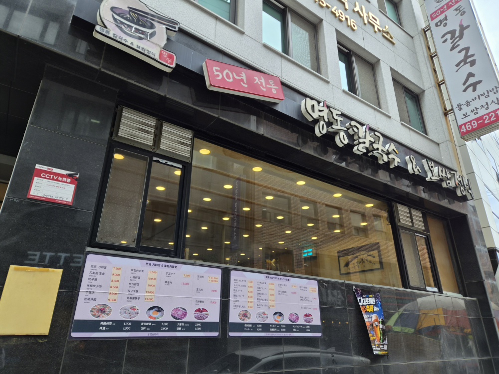 명동칼국수 사진 4