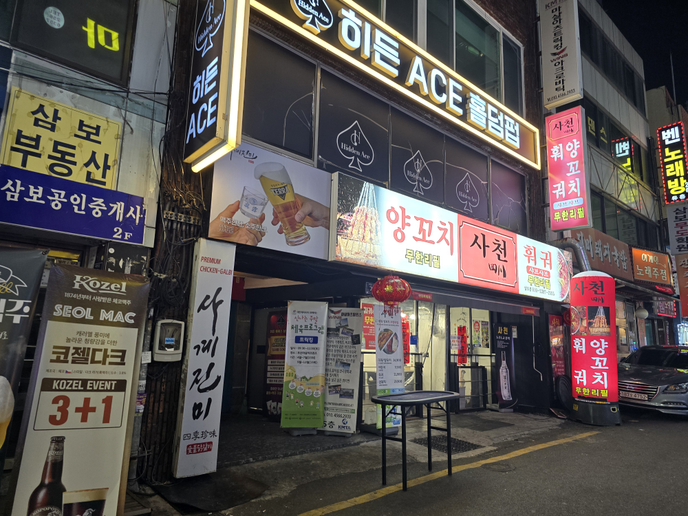 사천훠궈양꼬치 남포점 사진 3