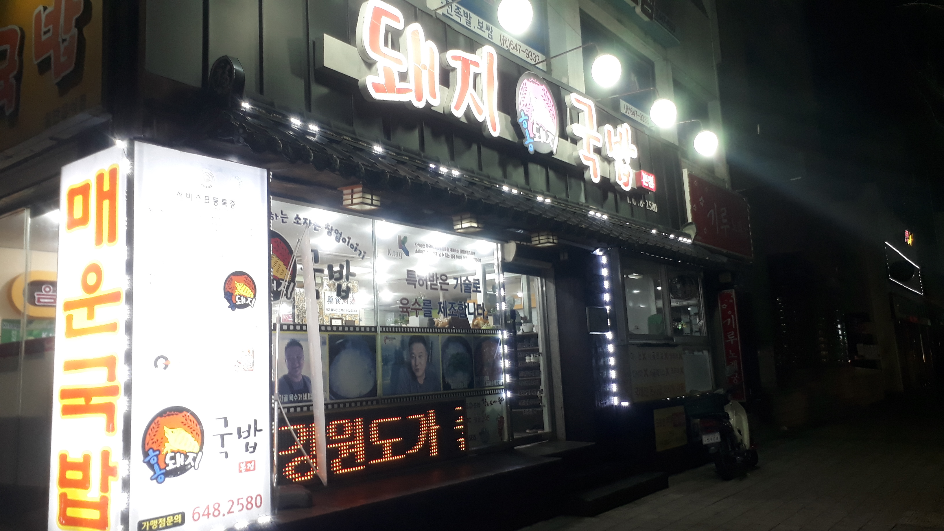 홍돼지국밥 본점 사진 2