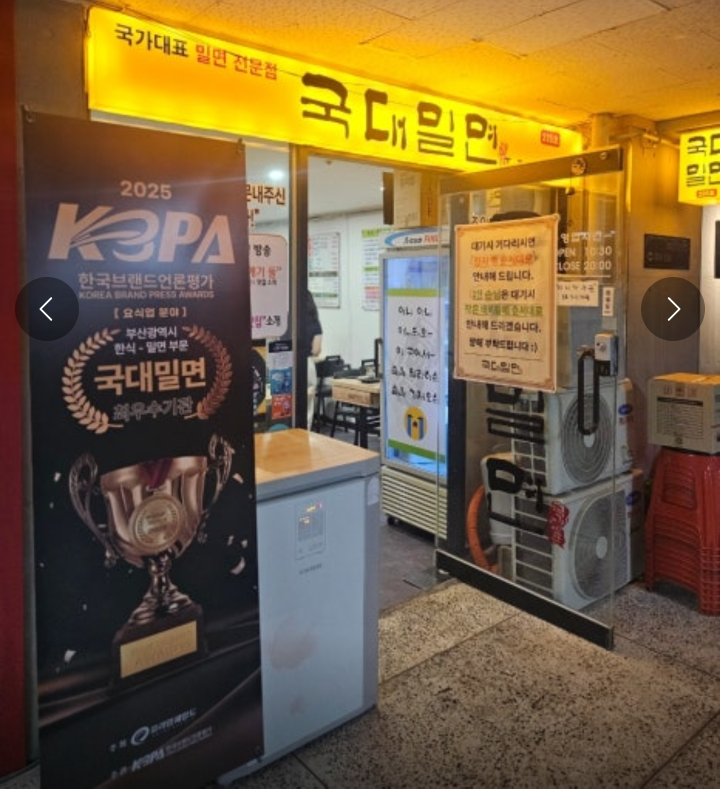 국대밀면 대표 사진