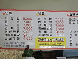 요새뜨는짬뽕집 대표 사진