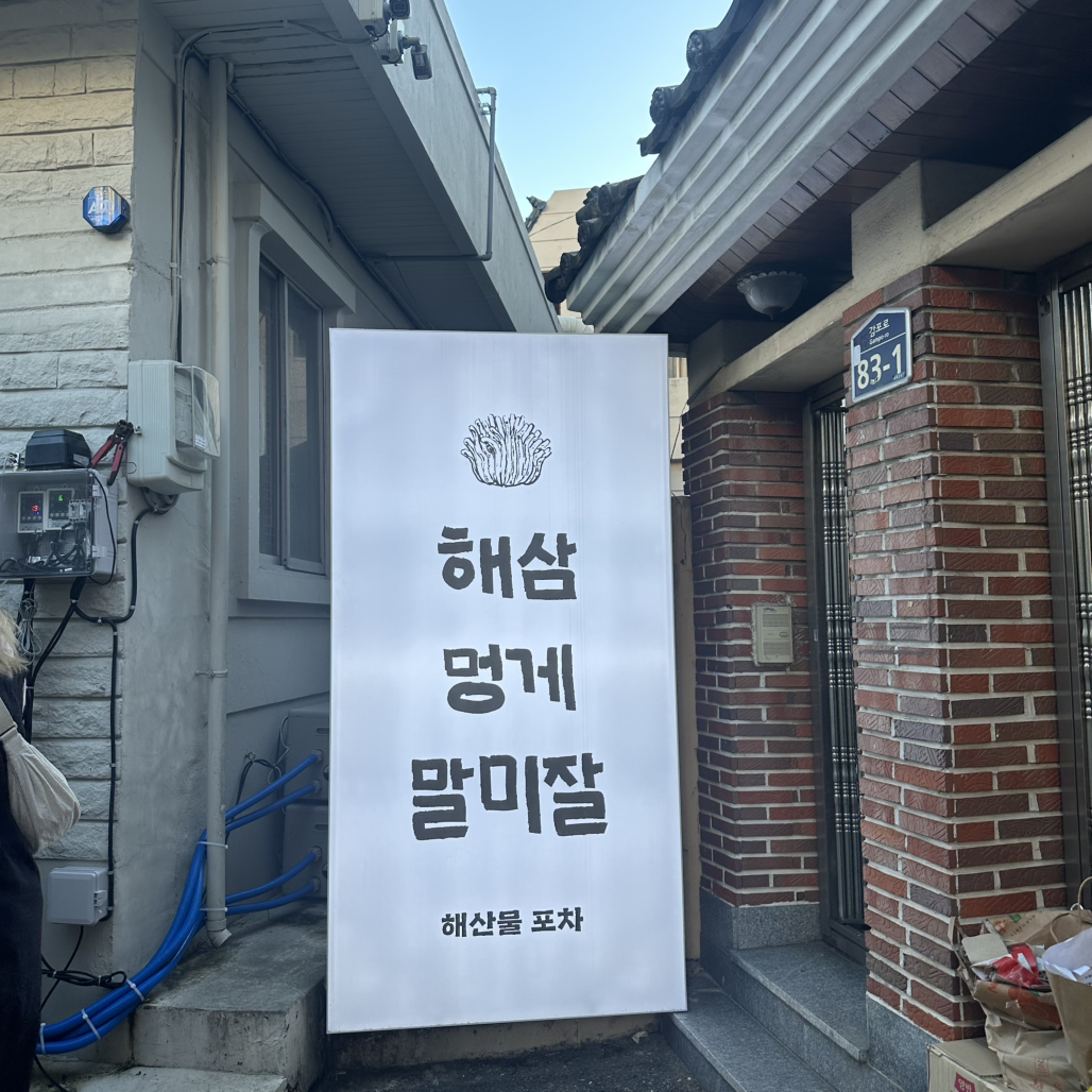 해삼멍게말미잘 사진 2