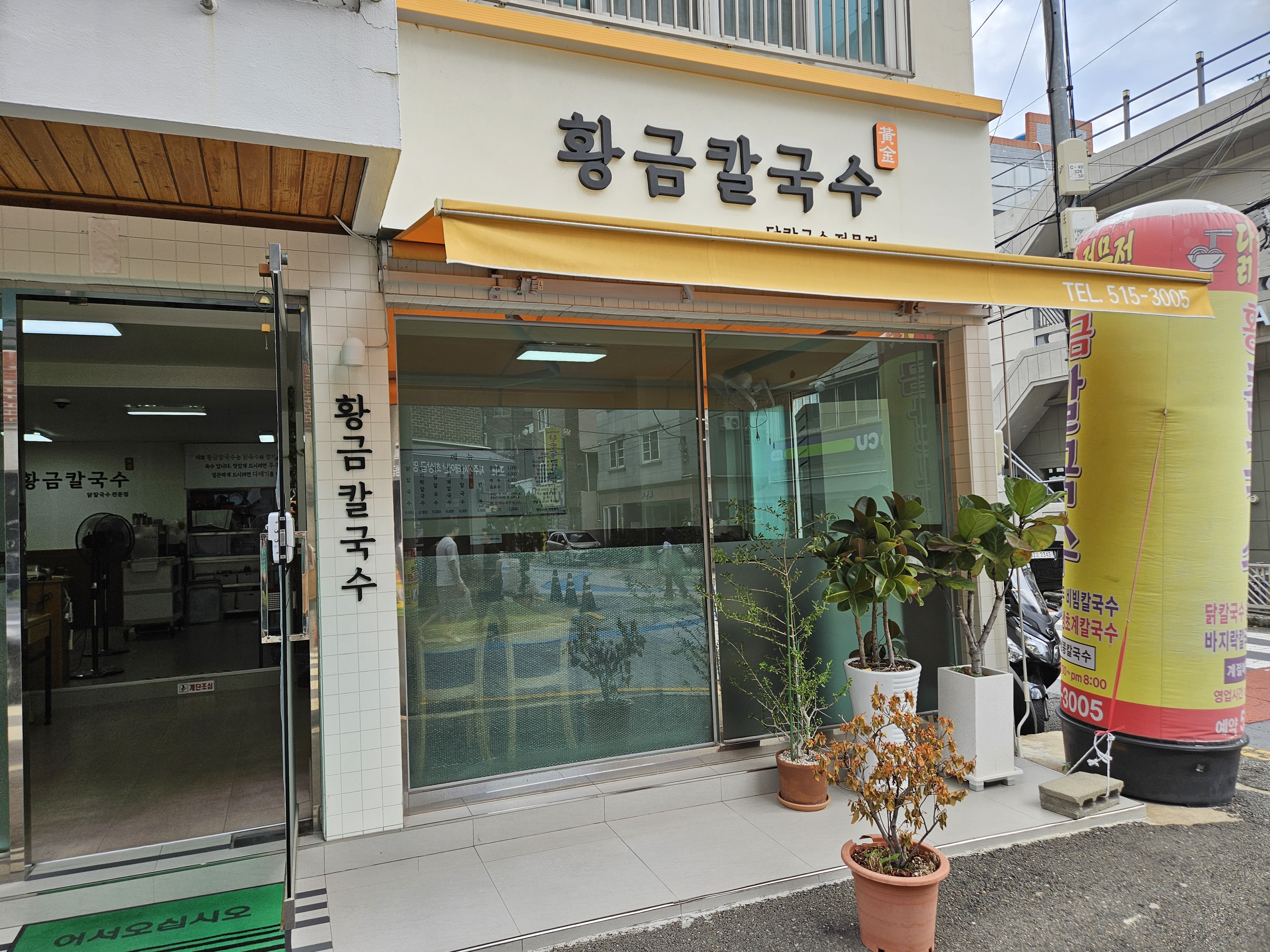 황금칼국수 사진 5