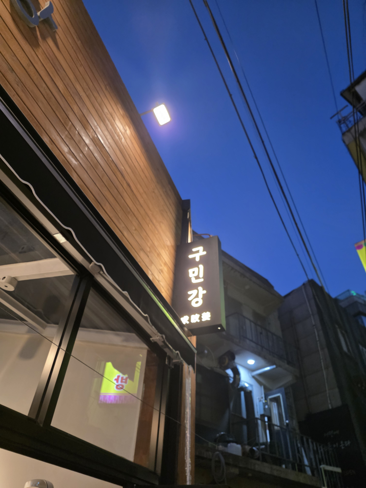 구민강 대표 사진