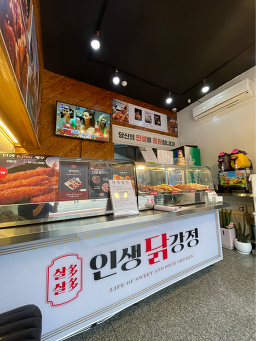 인생닭강정 목포용해점 사진 2