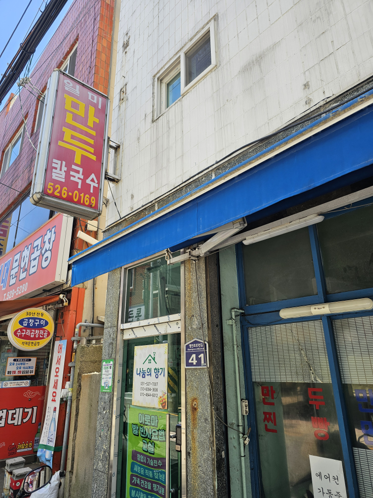 일미만두칼국수 사진 7