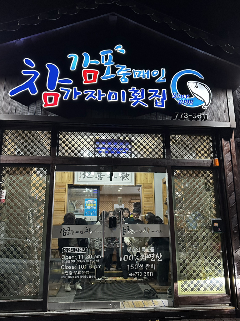 감포중매인참가자미횟집 사진 2