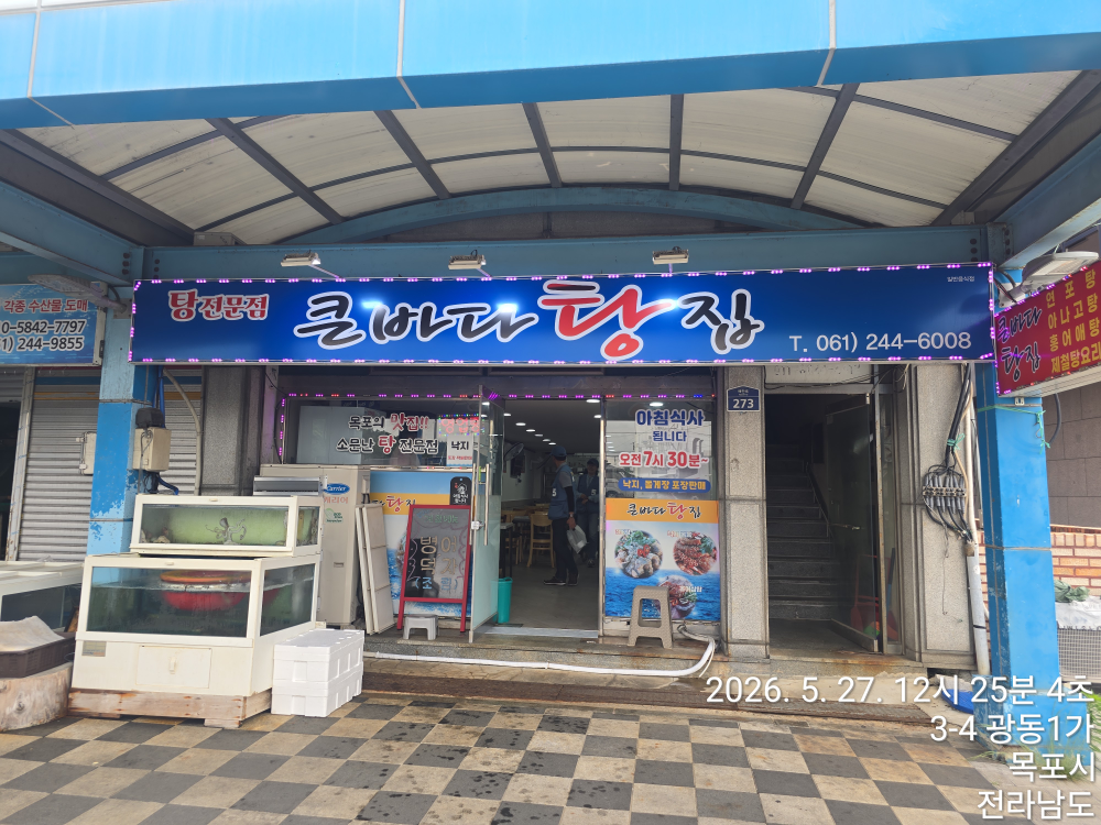 큰바다탕집 사진 5