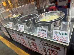 서울마님죽 사진 4