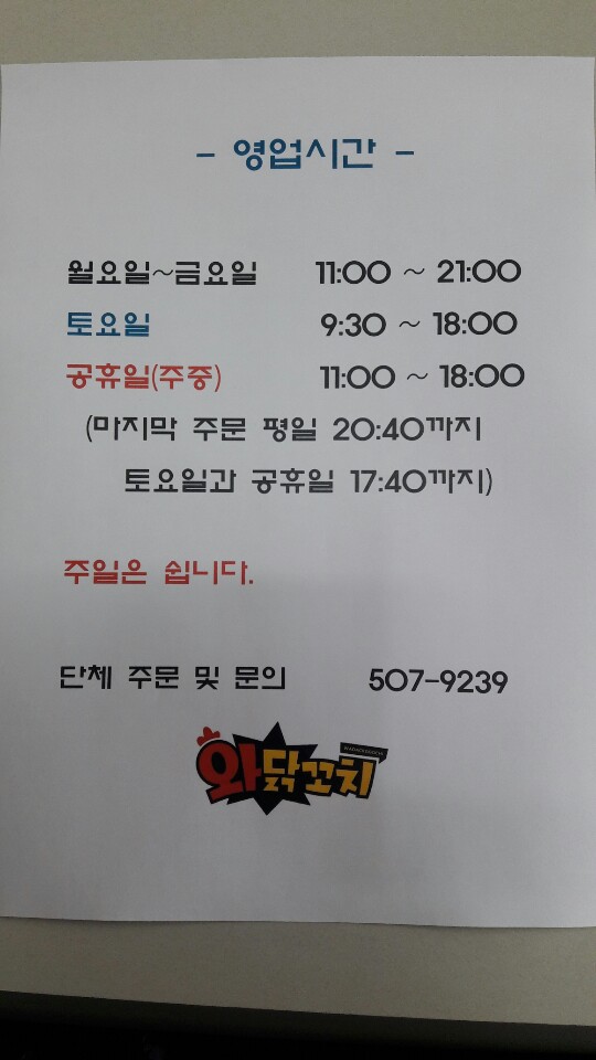 와닭꼬치 거제홈타운점 대표 사진