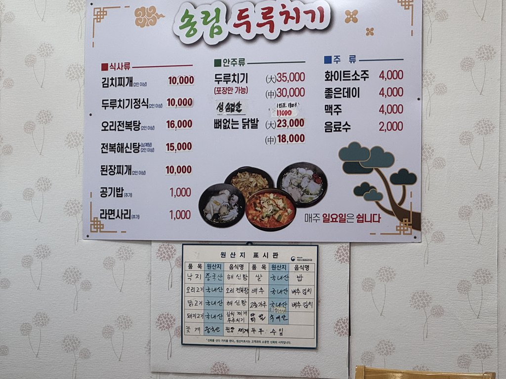 송림두루치기전복해신탕 사진 2