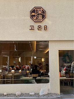 고온 사진 3
