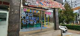 통뼈감자탕 거제아주점 사진 2