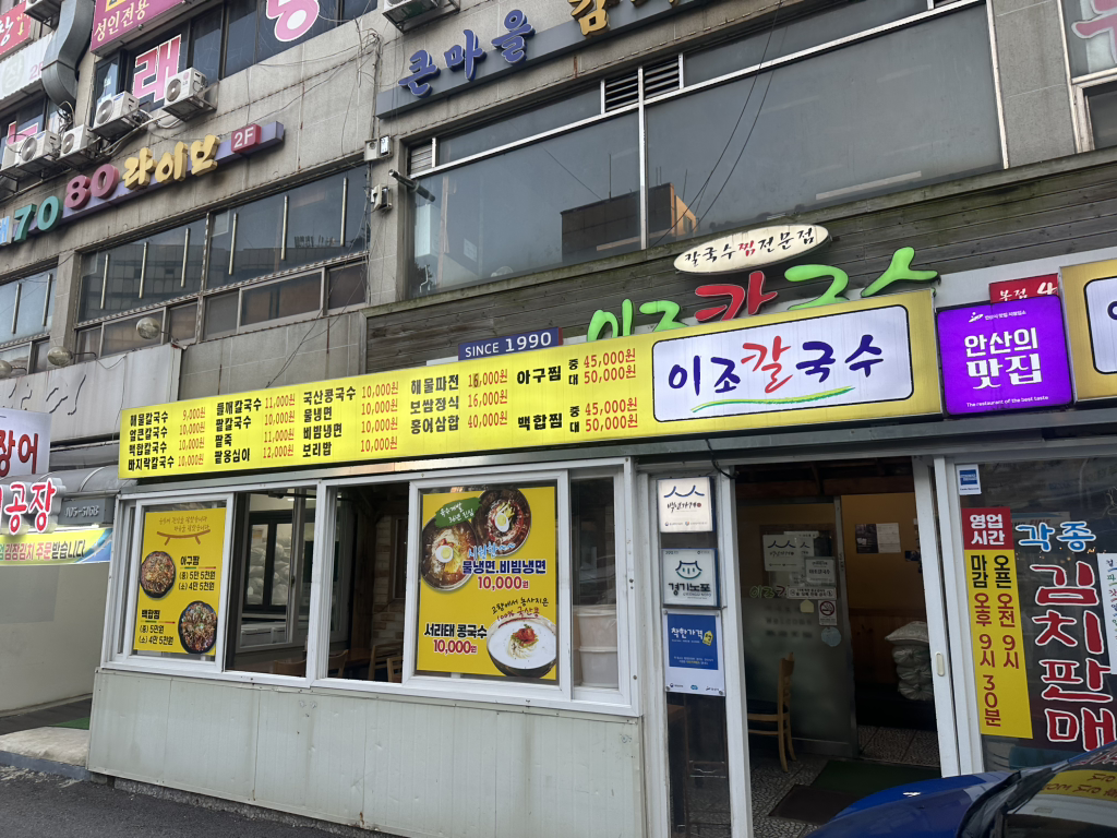 이조칼국수 본점 사진 2