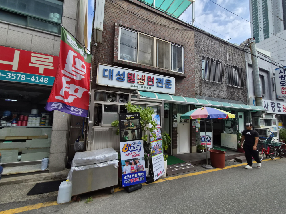 대성밀냉면전문 사진 4