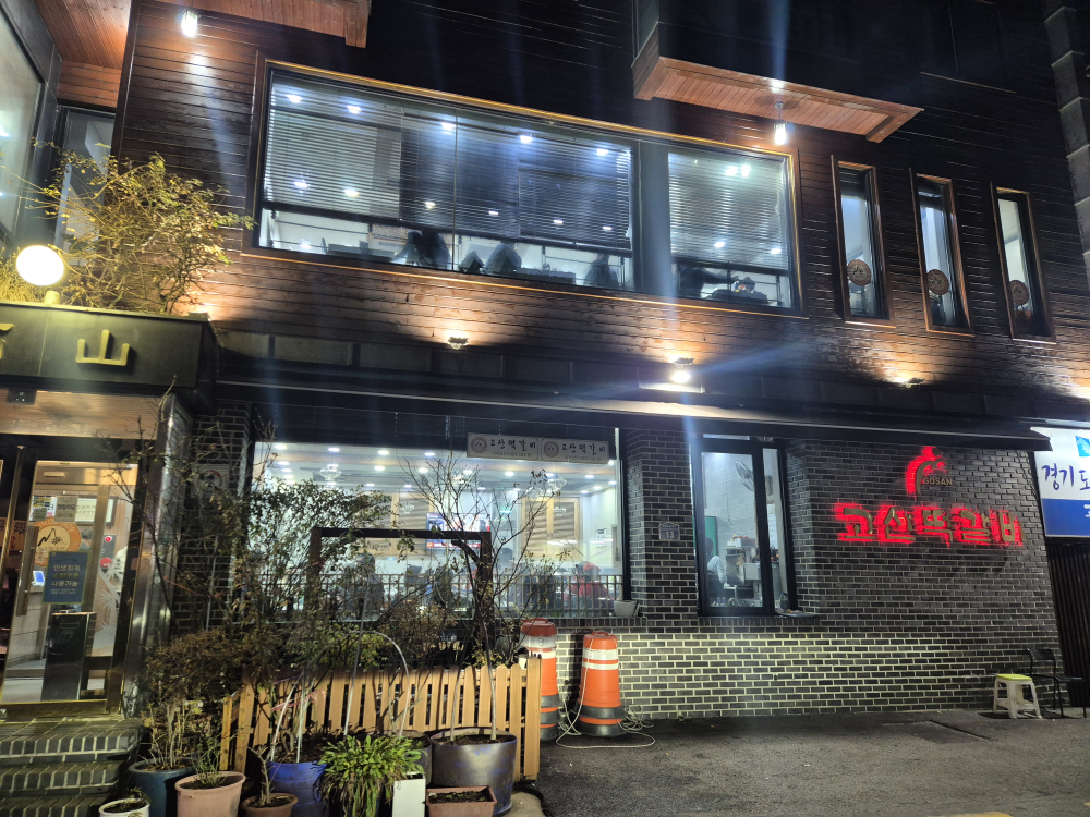 고산떡갈비 대표 사진