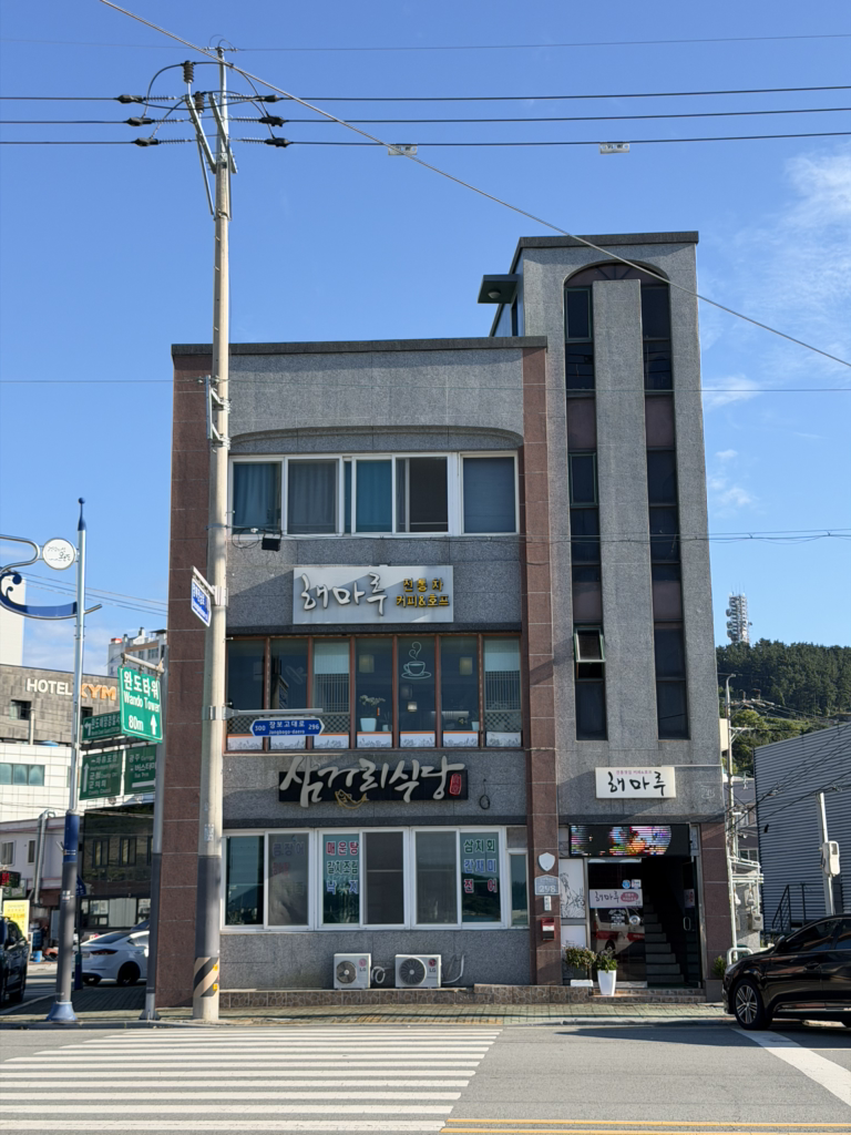 삼거리식당 대표 사진