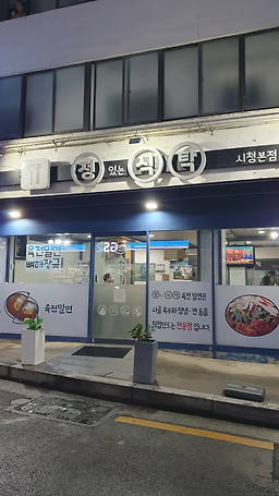 정있는식탁 시청본점 대표 사진
